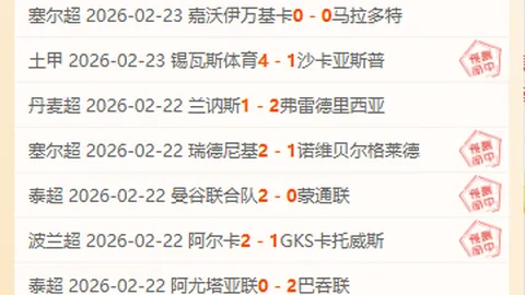 泰国农业FC主场分析：期号专家推荐对抗斯沙克特联